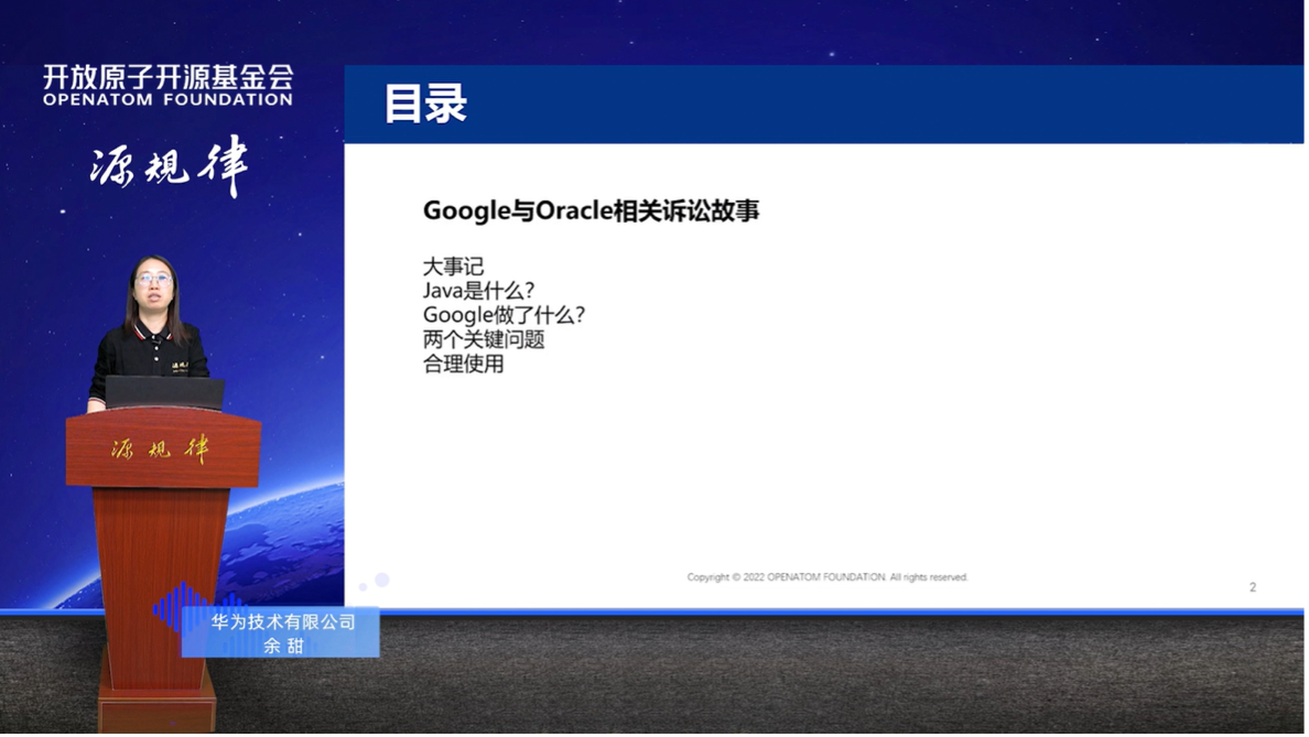 《Google与Oracle之间的诉讼历史故事》 余甜
