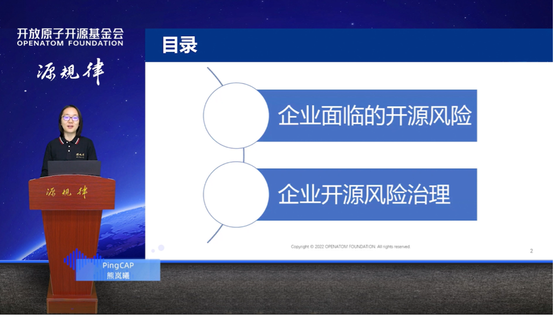 《企业开源风险及治理》 熊岚曦