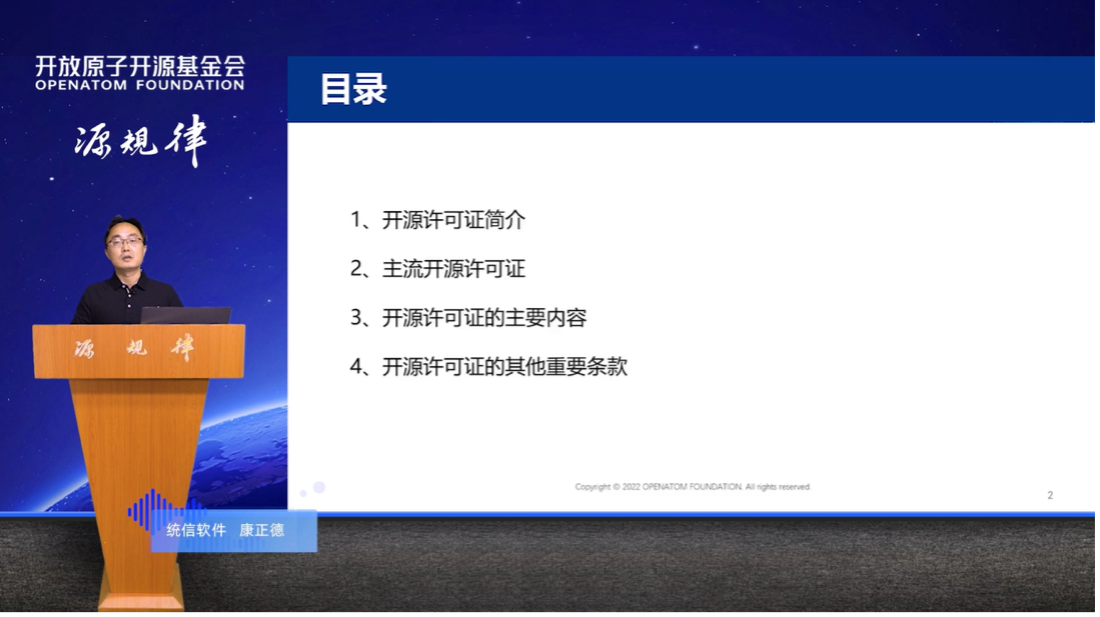 《开源许可证的基本范式》 康正德