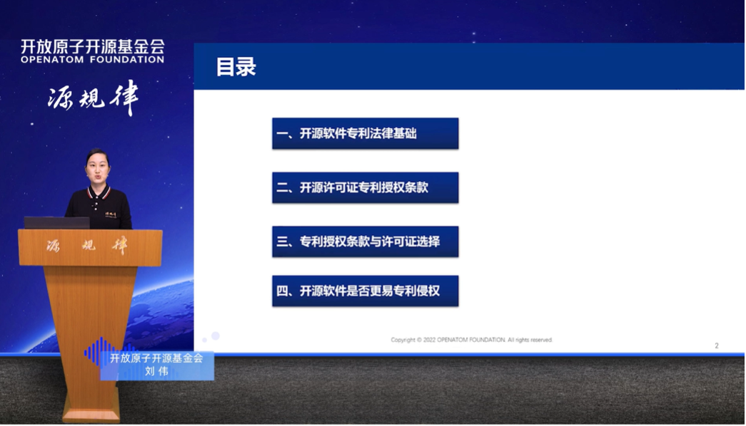 《开源与专利》刘伟
