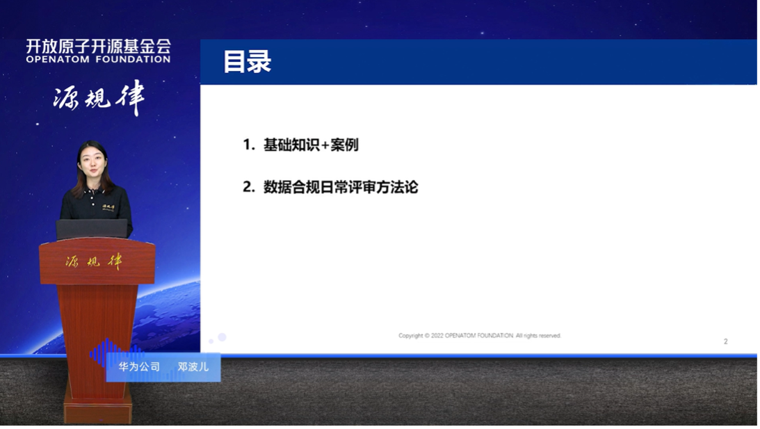 《开源与数据合规》 邓波儿
