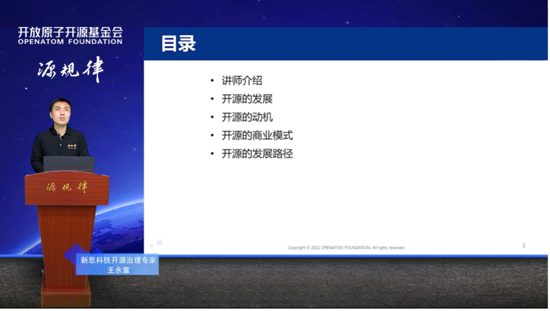 《开源项目的发展路径》 王永雷