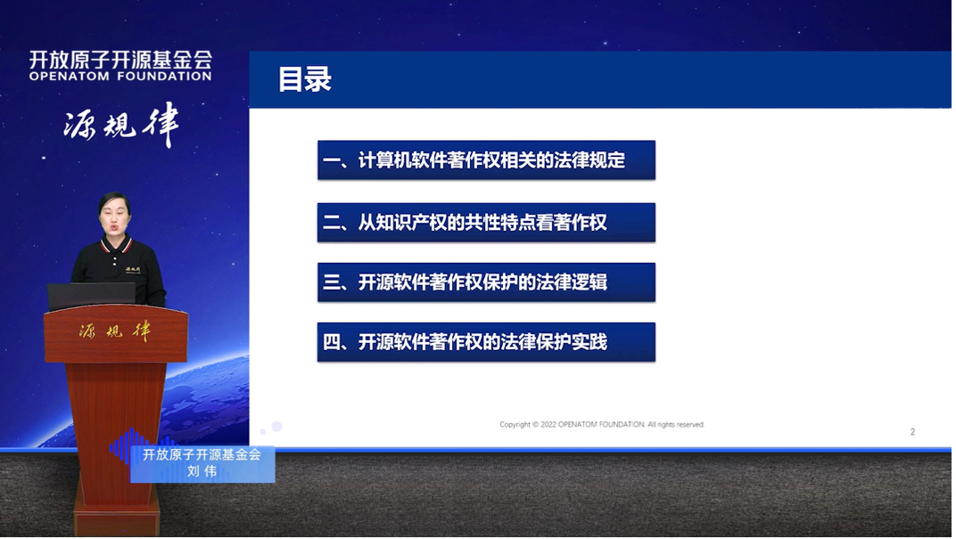 《开源与版权》刘伟
