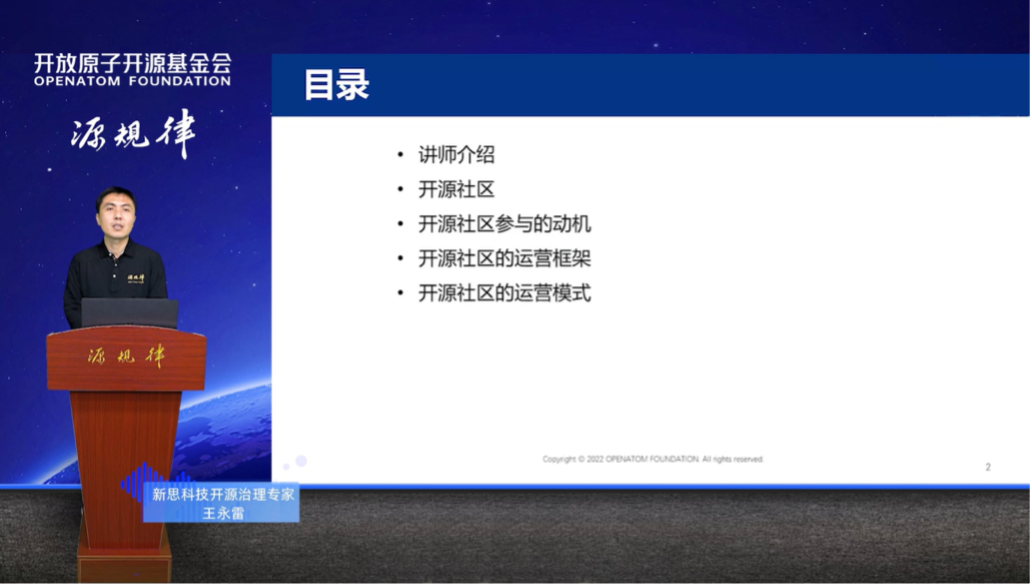 《开源项目的社区运营》 王永雷