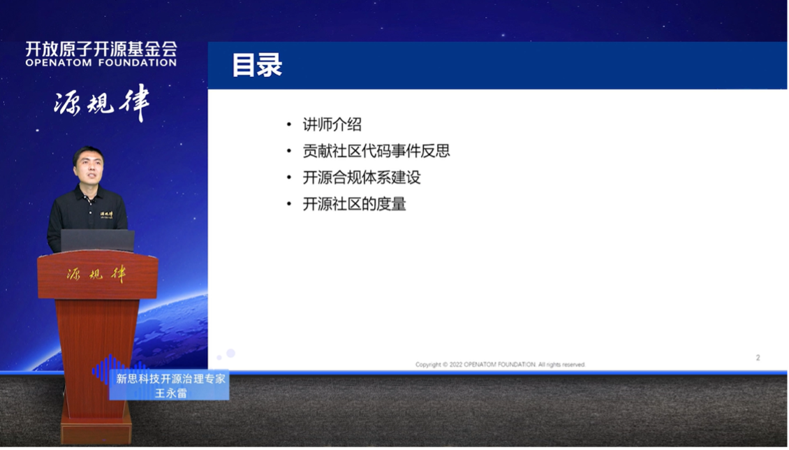《如何进行开源代码贡献》 王永雷