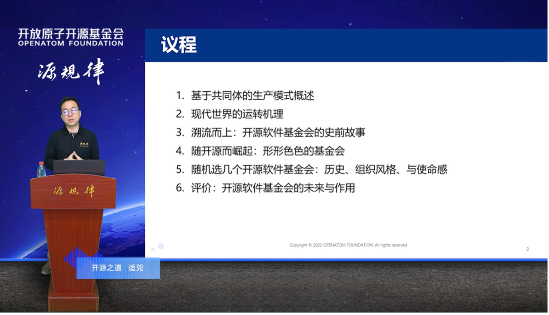 《开源软件基金会:历史、风格与使命》 适兕