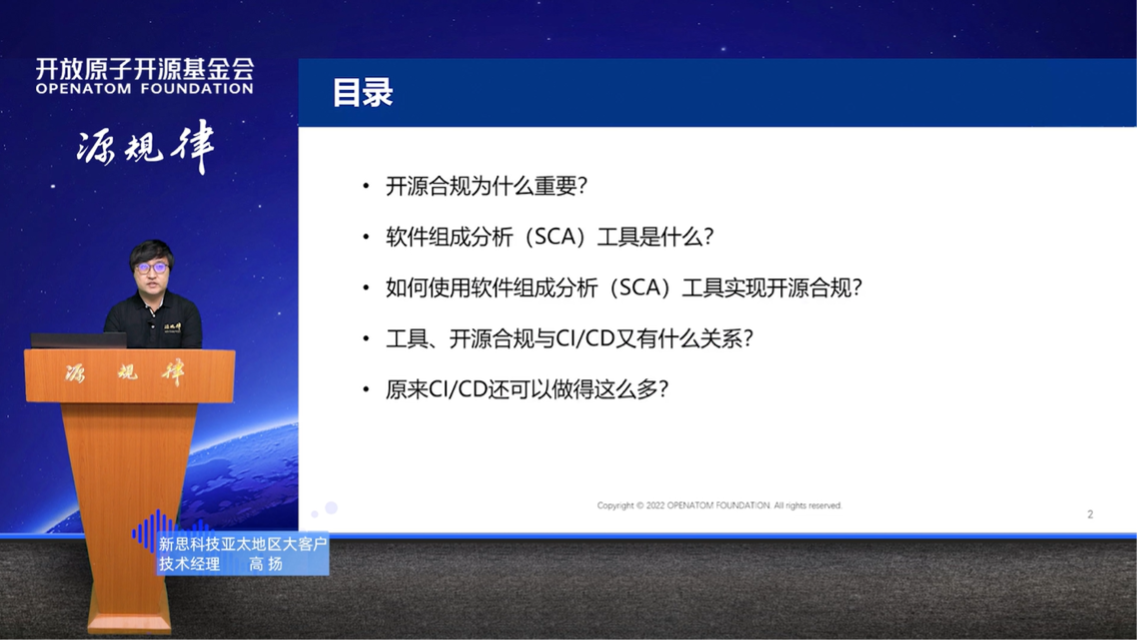 《软件组成分析工具、开源合规以及CI/CD》 高扬