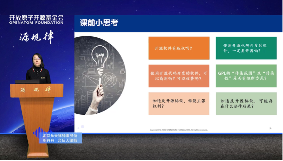 《从“玩友案”看开源软件纠纷核心法律问题》 周丹丹