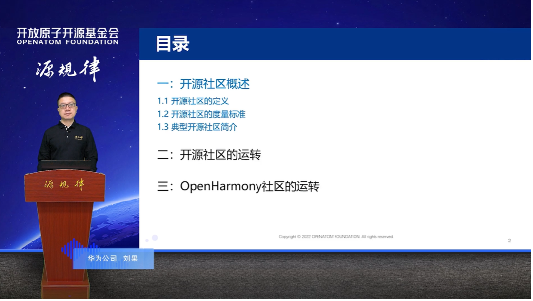 《开源社区的运转》 刘果